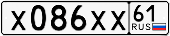 Купить гос номер Х086ХХ 61