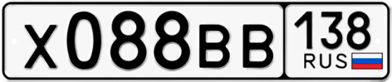 Купить гос номер Х088ВВ 138