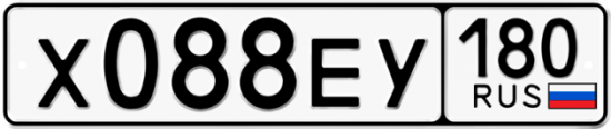 Купить гос номер Х088ЕУ 180