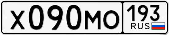Купить гос номер Х090МО 193