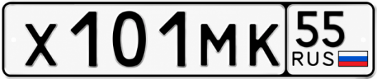 Купить гос номер Х101МК 55