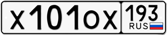 Купить гос номер Х101ОХ 193
