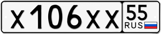 Купить гос номер Х106ХХ 55