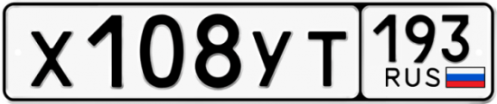 Купить гос номер Х108УТ 193
