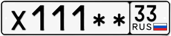 Купить гос номер Х111** 33
