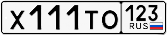 Купить гос номер Х111ТО 123