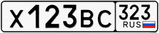 Купить гос номер Х123ВС 323