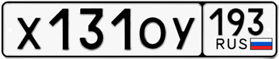 Купить гос номер Х131ОУ 193
