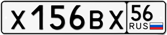 Купить гос номер Х156ВХ 56