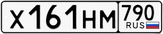 Купить гос номер Х161НМ 790