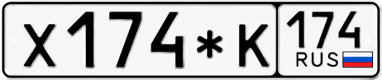 Купить гос номер Х174*К 174