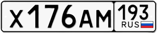 Купить гос номер Х176АМ 193