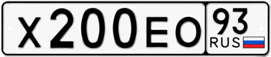 Купить гос номер Х200ЕО 93