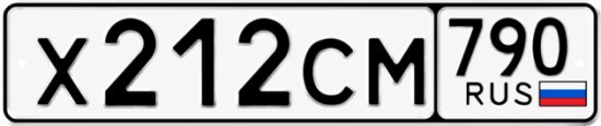 Купить гос номер Х212СМ 790