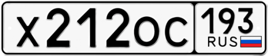 Купить гос номер Х212ОС 193