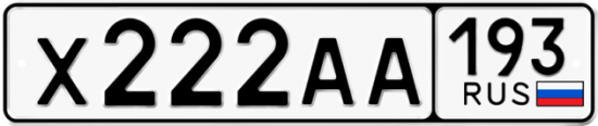 Купить гос номер Х222АА 193