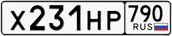 Купить гос номер Х231НР 790