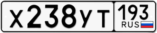 Купить гос номер Х238УТ 193