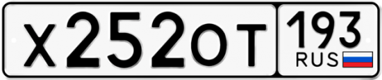 Купить гос номер Х252ОТ 193