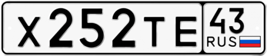 Купить гос номер Х252ТЕ 43