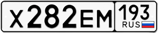Купить гос номер Х282ЕМ 193