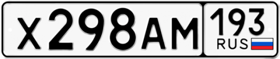Купить гос номер Х298АМ 193