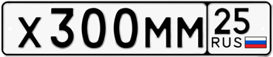 Купить гос номер Х300ММ 25