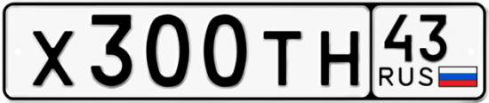 Купить гос номер Х300ТН 43