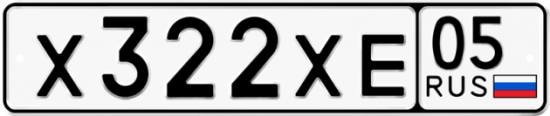 Купить гос номер Х322ХЕ 05
