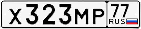 Купить гос номер Х323МР 77