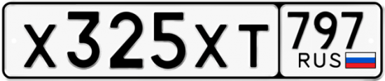 Купить гос номер Х325ХТ 797