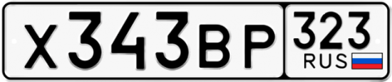 Купить гос номер Х343ВР 323