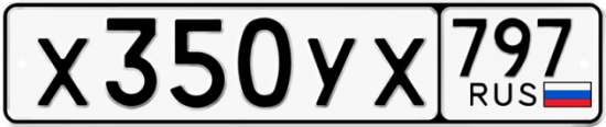 Купить гос номер Х350УХ 797