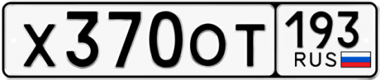 Купить гос номер Х370ОТ 193