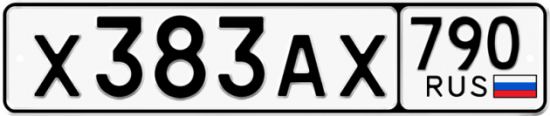 Купить гос номер Х383АХ 790