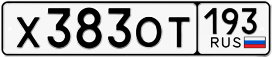 Купить гос номер Х383ОТ 193