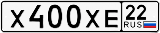 Купить гос номер Х400ХЕ 22