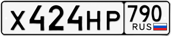 Купить гос номер Х424НР 790