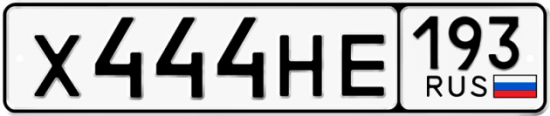Купить гос номер Х444НЕ 193