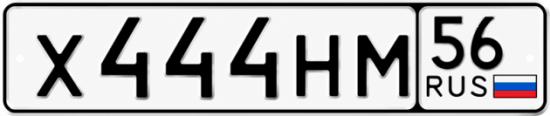 Купить гос номер Х444НМ 56