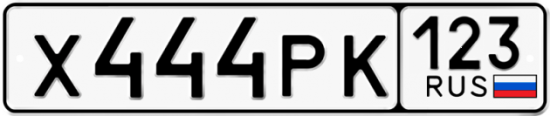 Купить гос номер Х444РК 123