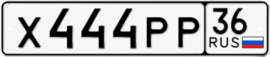 Купить гос номер Х444РР 36