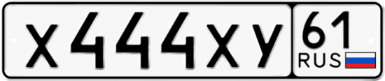Купить гос номер Х444ХУ 61