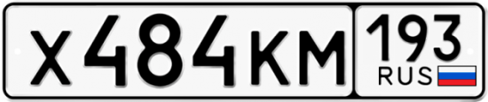 Купить гос номер Х484КМ 193