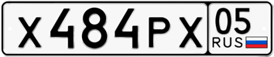 Купить гос номер Х484РХ 05