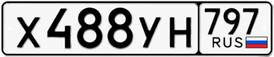 Купить гос номер Х488УН 797