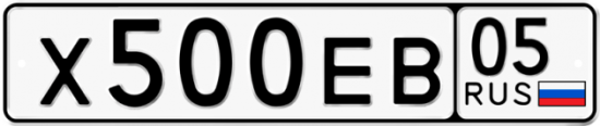 Купить гос номер Х500ЕВ 05