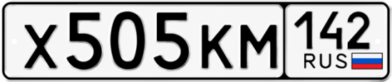 Купить гос номер Х505КМ 142