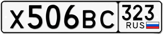 Купить гос номер Х506ВС 323