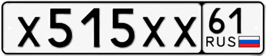 Купить гос номер Х515ХХ 61